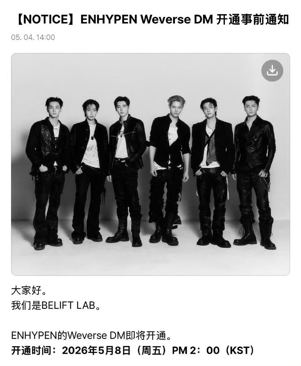 ENHYPEN将在5月8日开通Weverse DM了