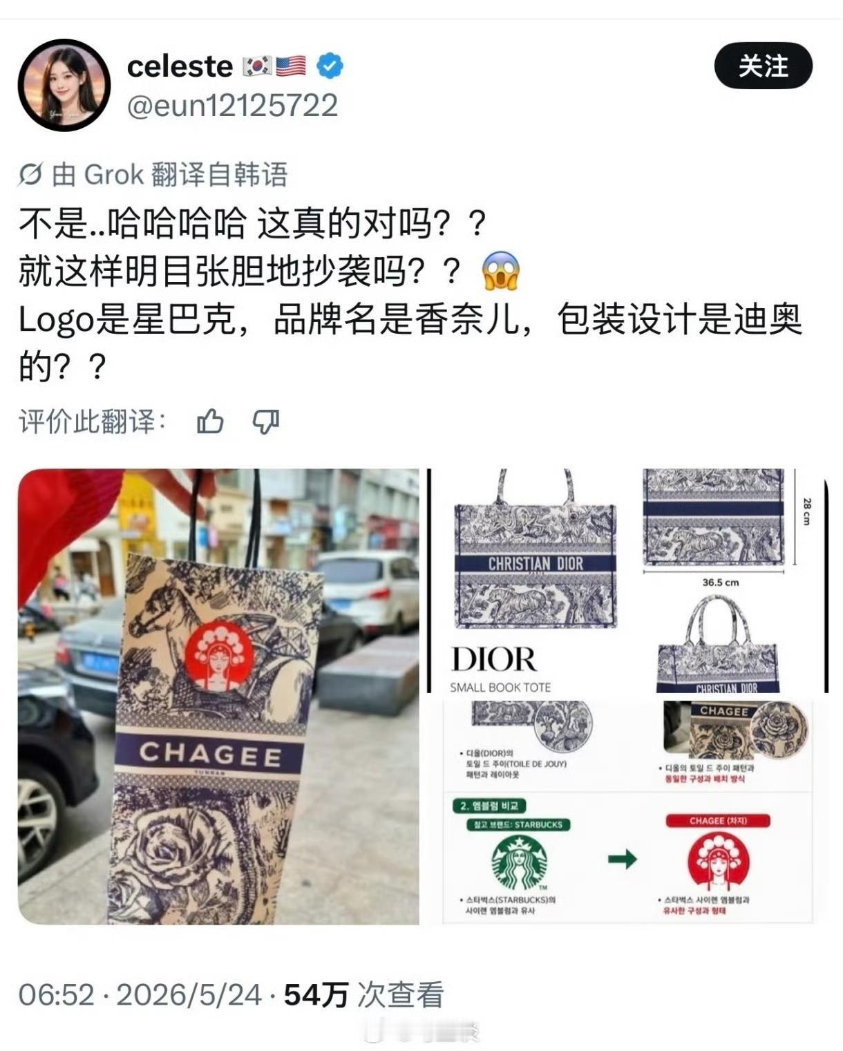 韩国网民抨击霸王茶姬抄袭:Logo抄袭星巴克，品牌名抄袭香奈儿，包装设计抄袭迪奥