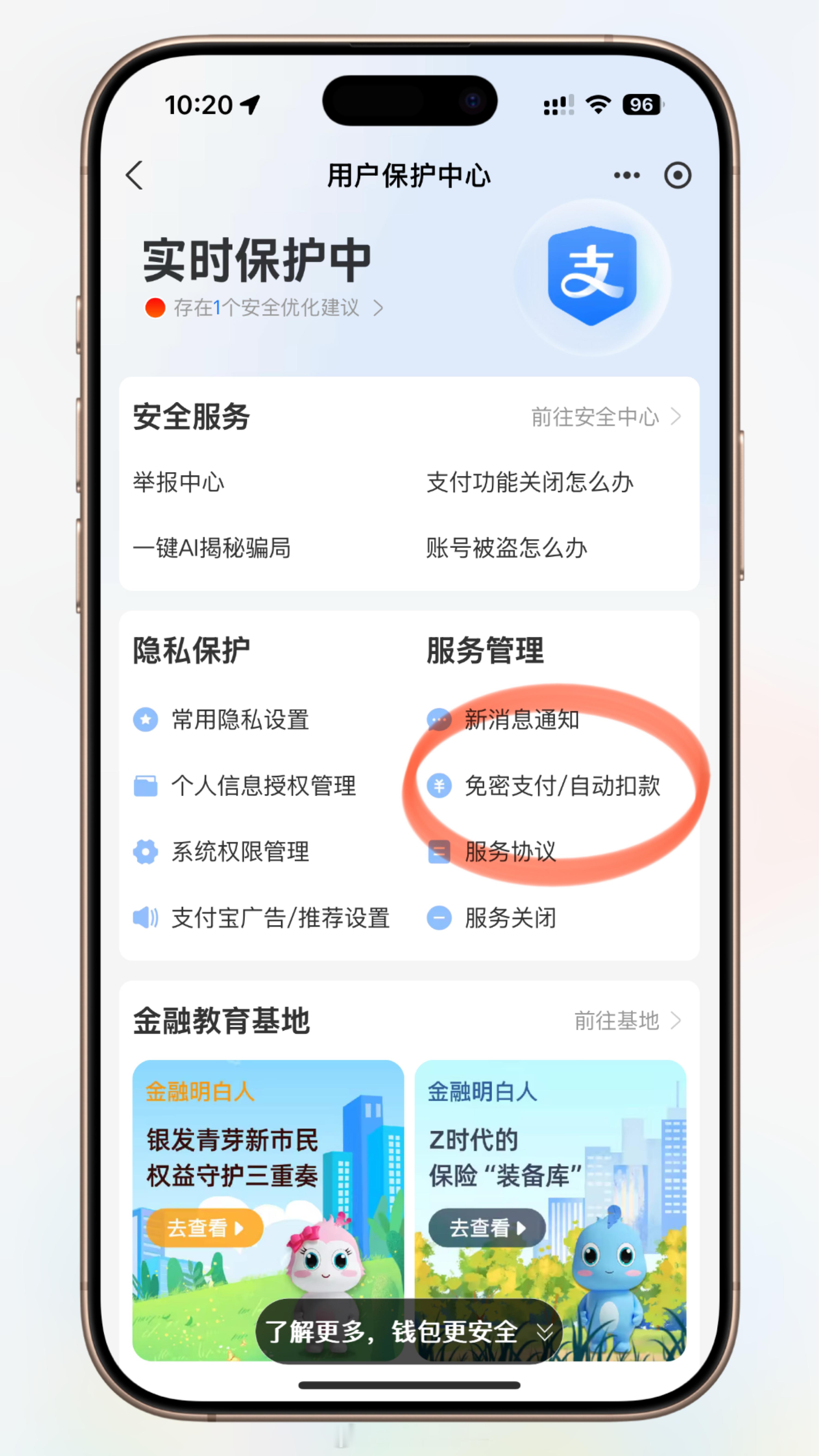 支付宝账号解除授权纯纯的制造焦虑，更需要看的是免密支付……个人信息授权的只是一些