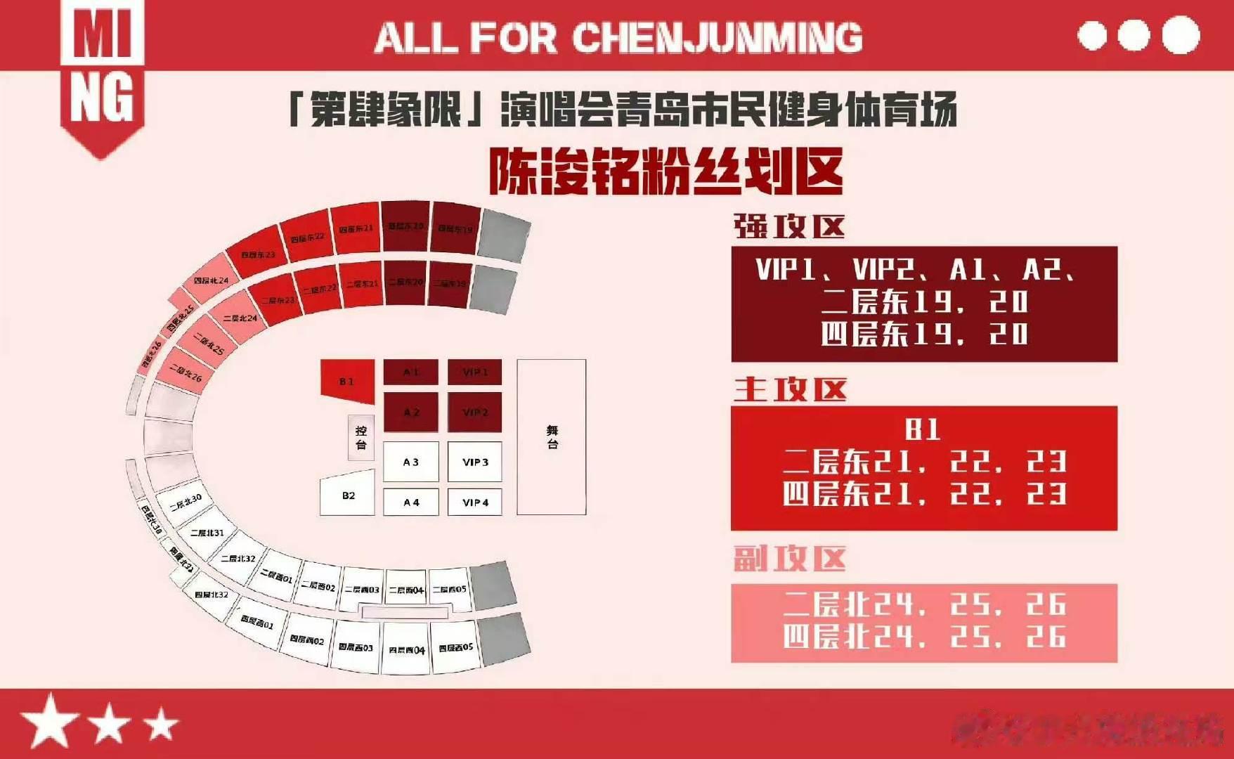 tf四代五公划区图tf四代青岛演唱会划区图 划区图也在陆续出了！ 