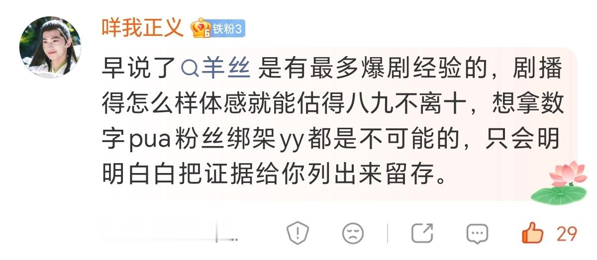 其实除了证明我们清清白白尘冤得雪我更希望以后羊丝在外面挺直腰杆把“雨霖铃大爆剧”