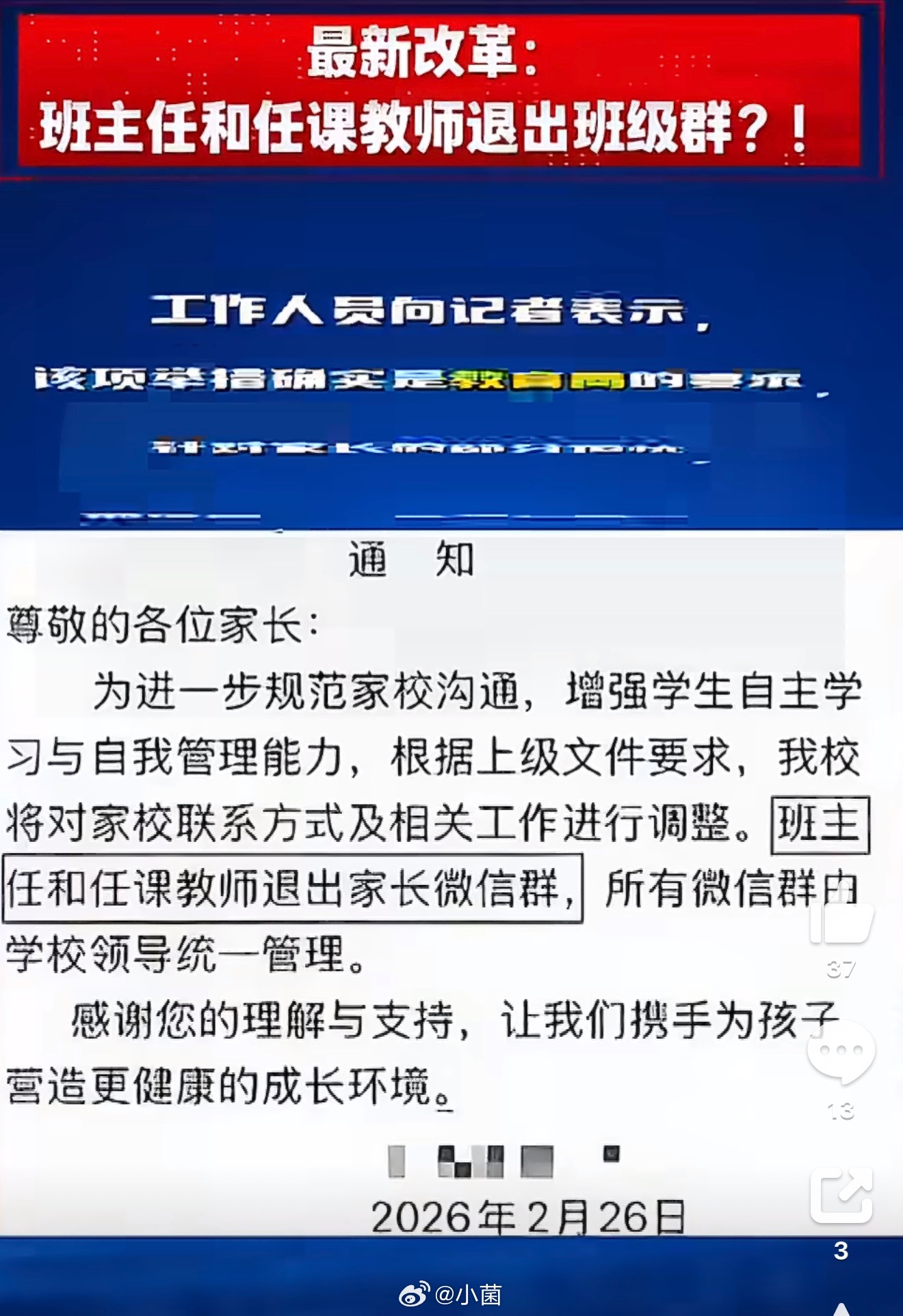 教师称退群后家长转为点对点私聊看笑了。退群减负，结果冒出五个群加私聊轰炸。这不叫