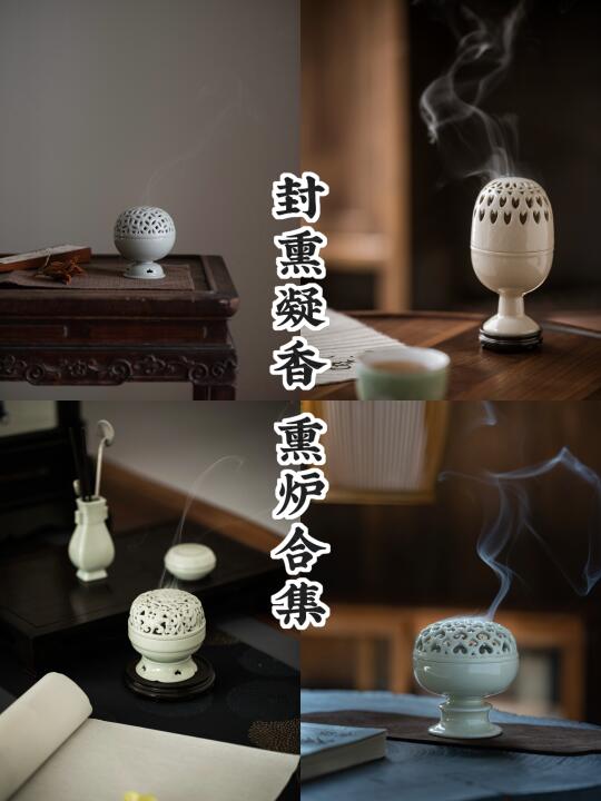 《一器一熏：唐宋文人的烟火戒律》