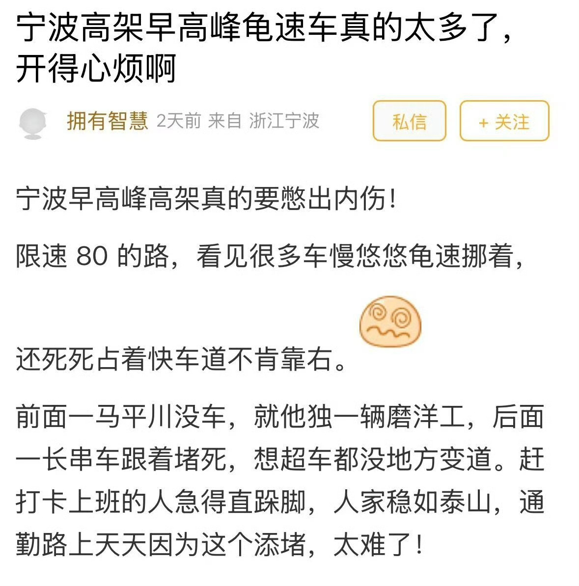 宁波高架早高峰龟速车玩手机开车太闹心了 宁波高架早高峰太闹心！快车道龟速行驶、开
