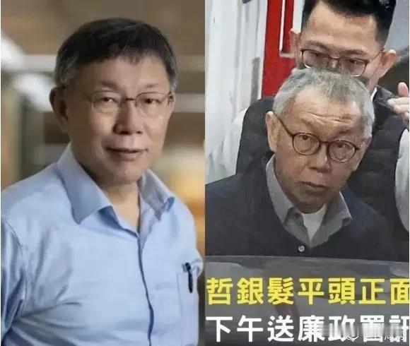 柯文哲才几天，怎么就成了一副糟老头的样子？台湾省是不是虐待柯文哲了？ ​​​
