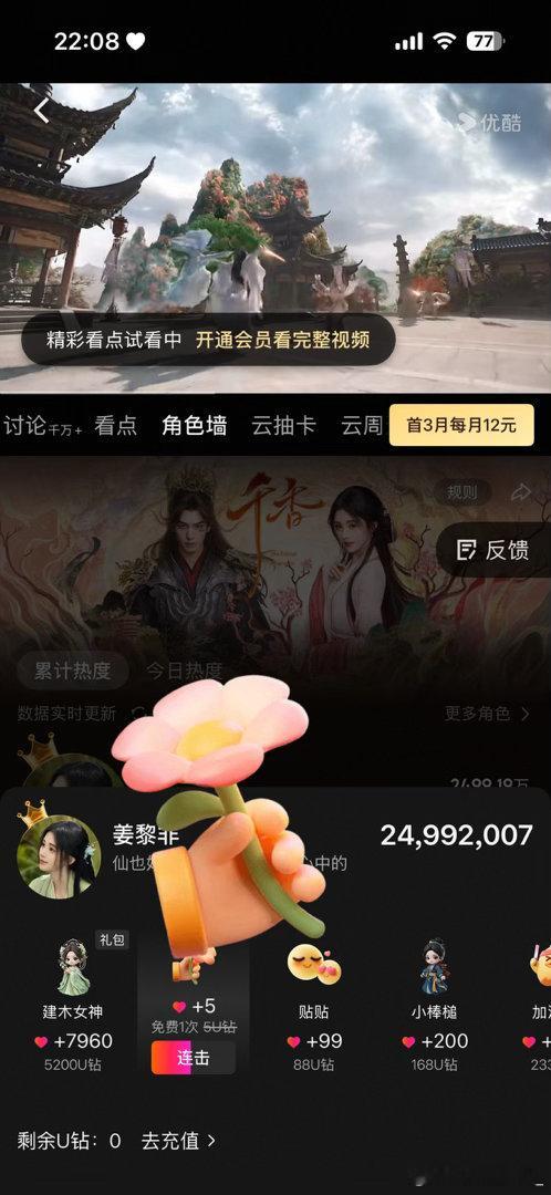 鞠婧祎姜黎非 1.酷云剧集角色投票✅【➕5分】2.百度送花✅已达【➕15分】3.