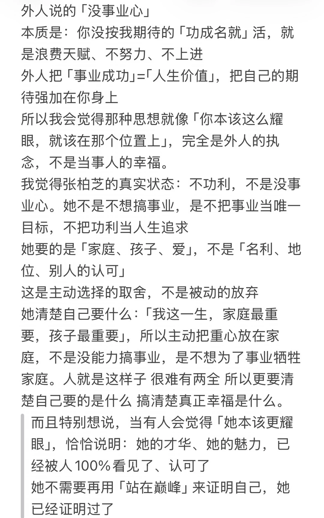 网友锐评张柏芝