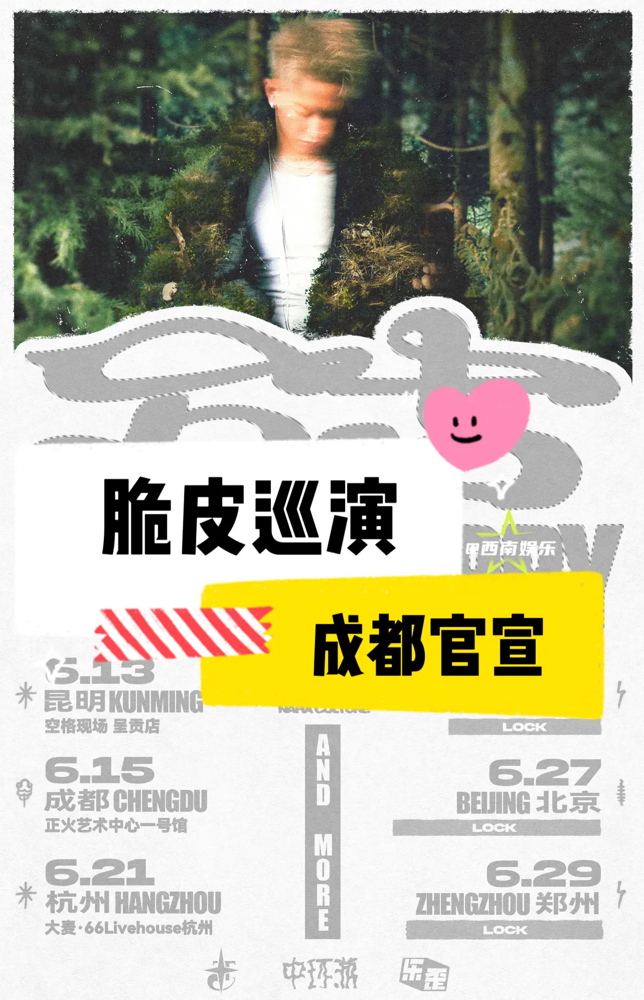 【成都】脆皮巡演成都站官宣！脆皮2025万古巡演官宣成都站啦，准备好抢...