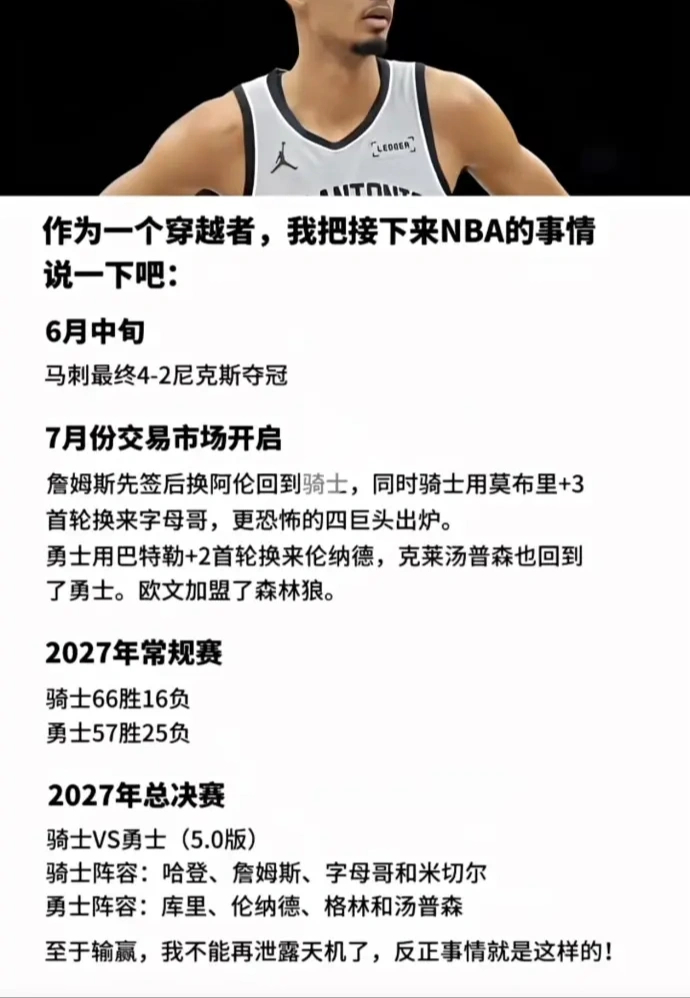 穿越者大人，您第一句话就整错了nba季后赛全民点评家NBA
