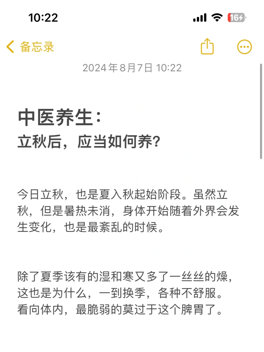 中医养生建议：立秋之后要如何养