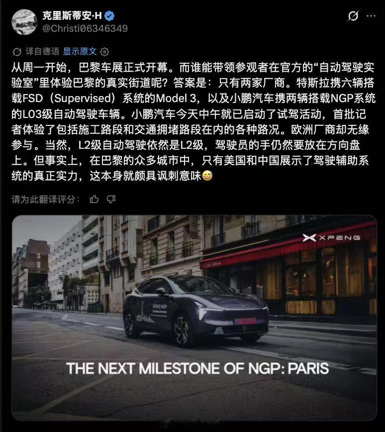 巴黎车展官方公开体验特斯拉小鹏小鹏在欧洲开启NGP大规模公开体验巴黎车展这场辅助