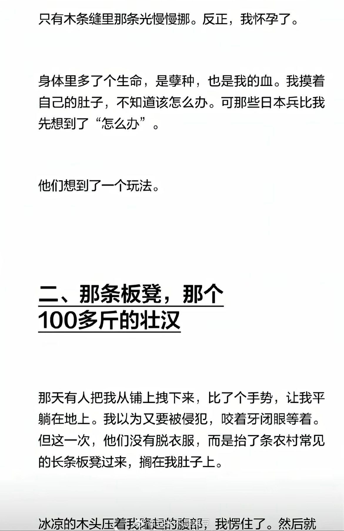 如果你读到这里，谢谢你。这段历史不是用来仇恨的，但必须记住。因为忘记是对所有受 