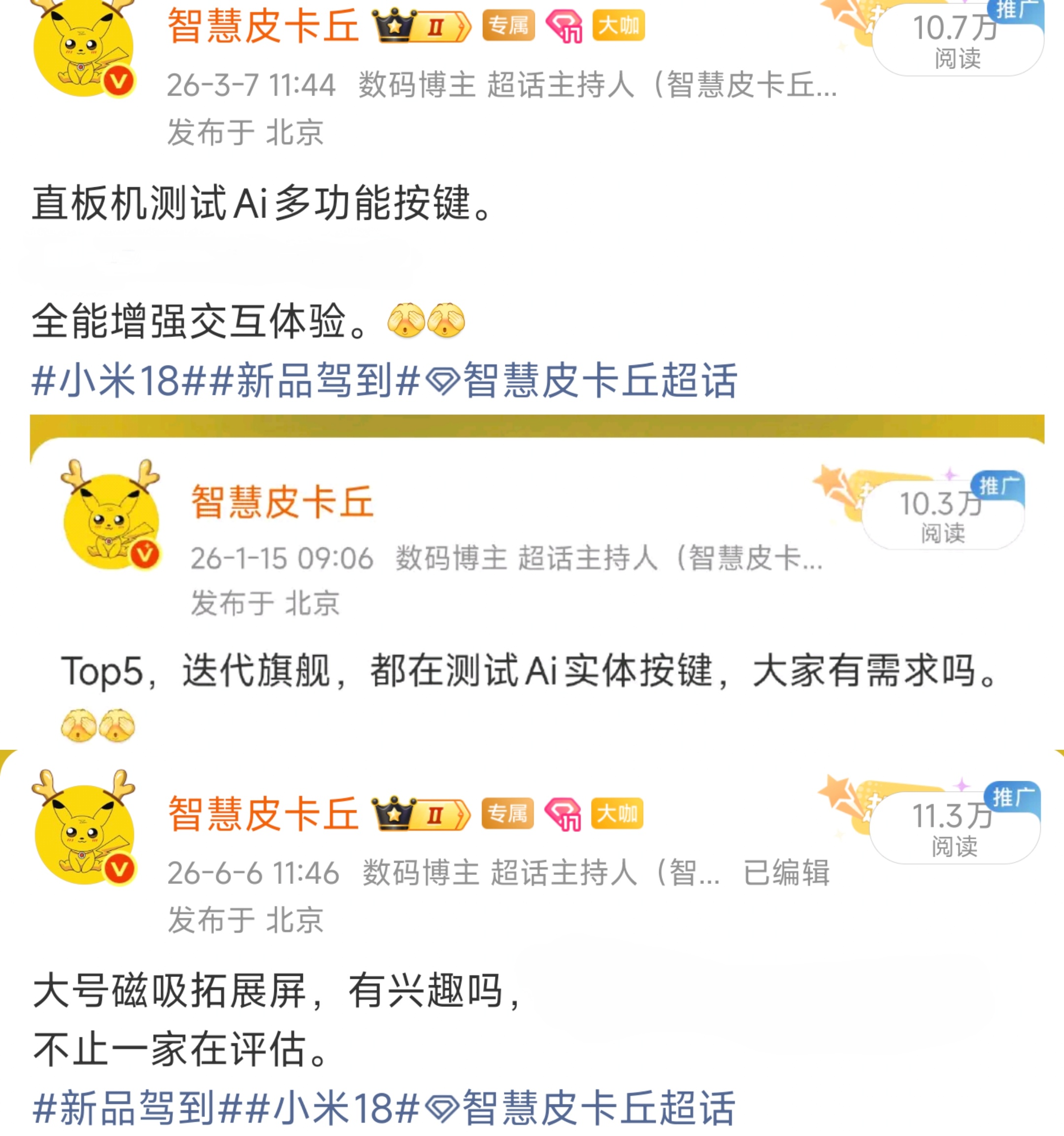 背屏这边做了很多软研投入，新增按键，提升Ai交互体验。另外背屏还有独立布局考虑。