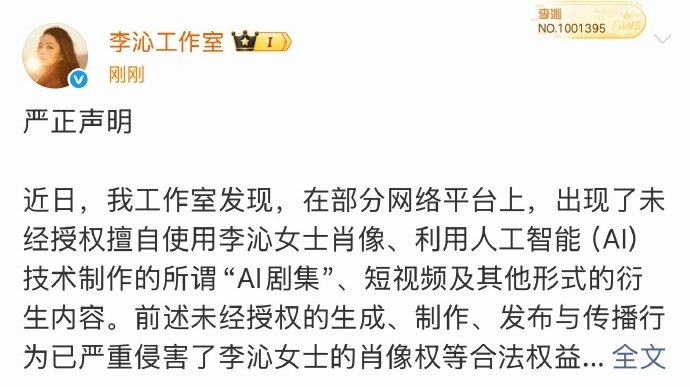 李沁方AI侵权维权李沁方AI侵权维权声明 李沁方AI侵权维权声明 