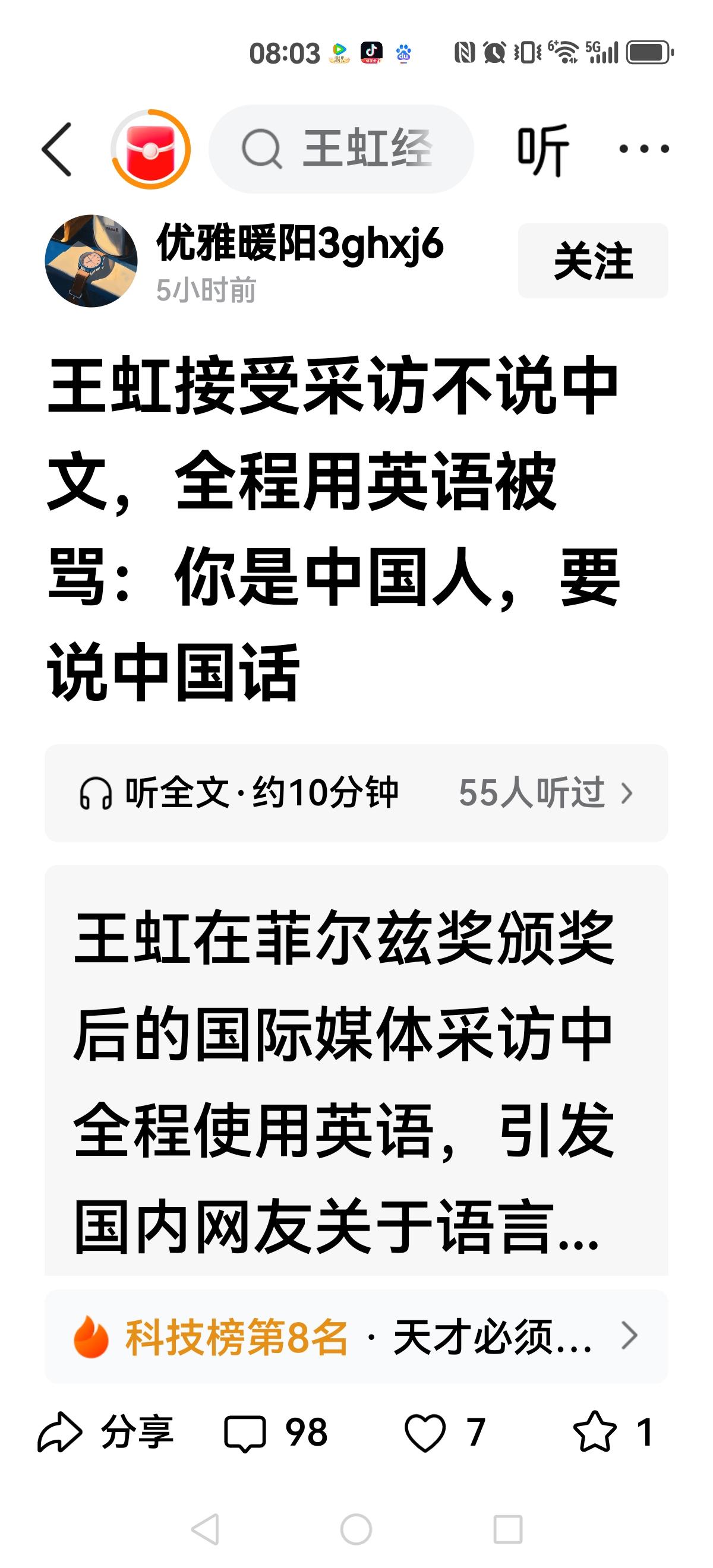 【她没说中文？】
在国际上接受采访，王虹全程英文这也被骂？
很多国内网友认为你既