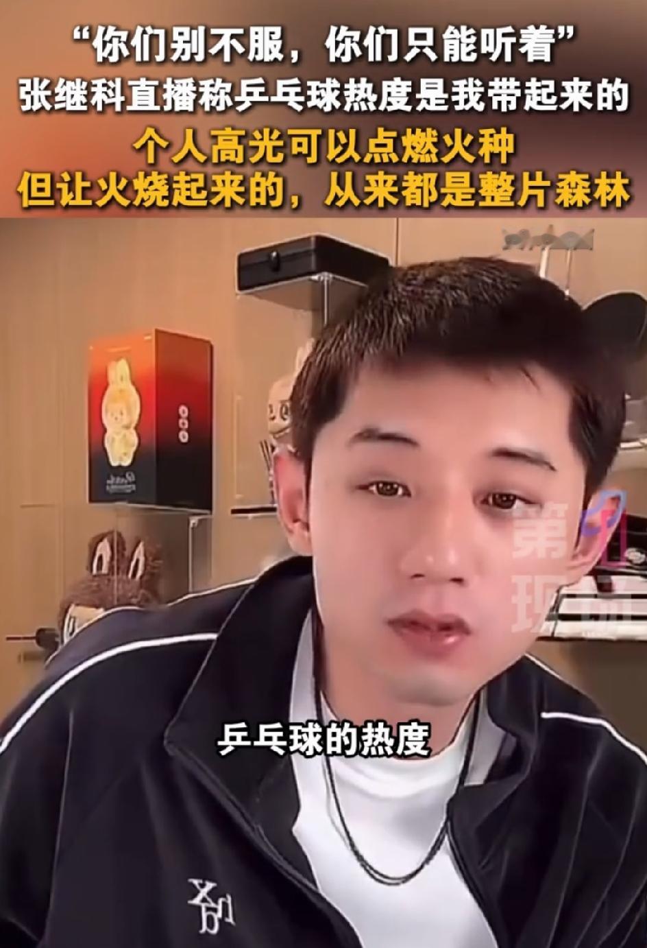 张继科，不是我说，你真的是飘了！
现在网上的骂声，估计都要看不过来了。
你现在第