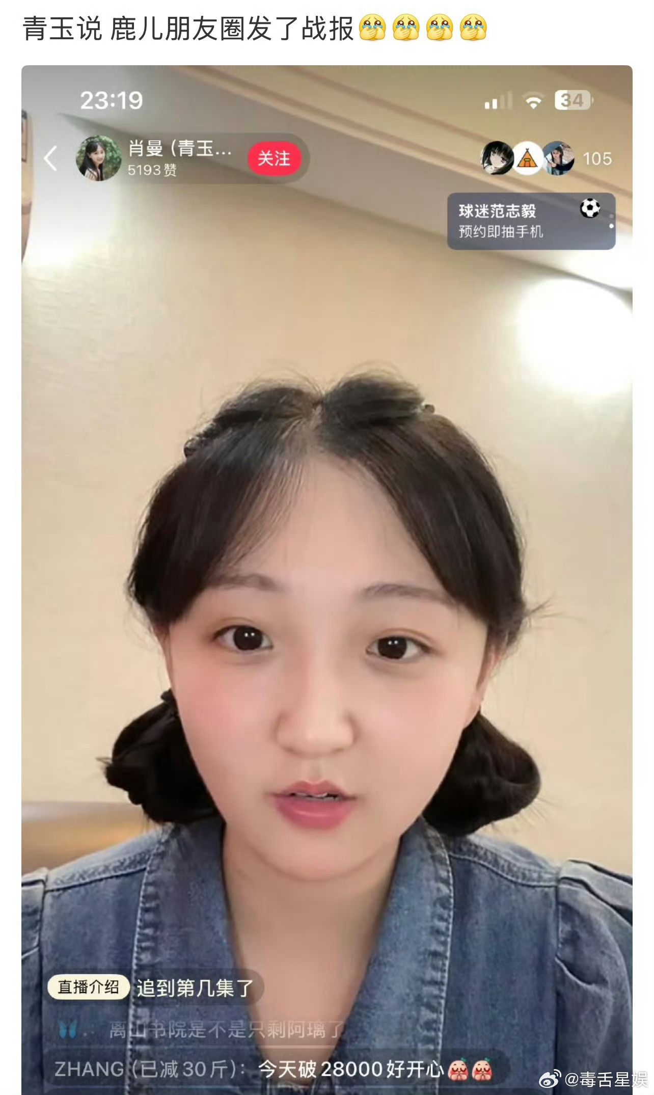 娱乐白鹿发莫离战报白鹿朋友圈发莫离战报 白鹿朋友圈发莫离战报，都来看我们叶璃 
