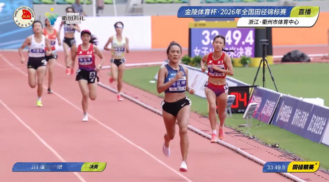 统治力拉满！2026全国田径锦标赛女子万米决赛，四川名将何巫呷再夺一冠！
 
整