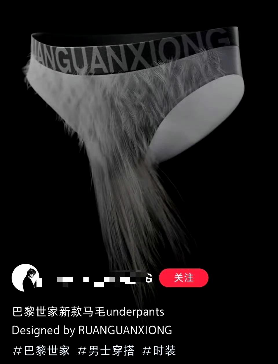 巴黎世家新出的男款马毛内裤[看]
难道灵感来自于于谦老师的貂皮内裤？ ​​​