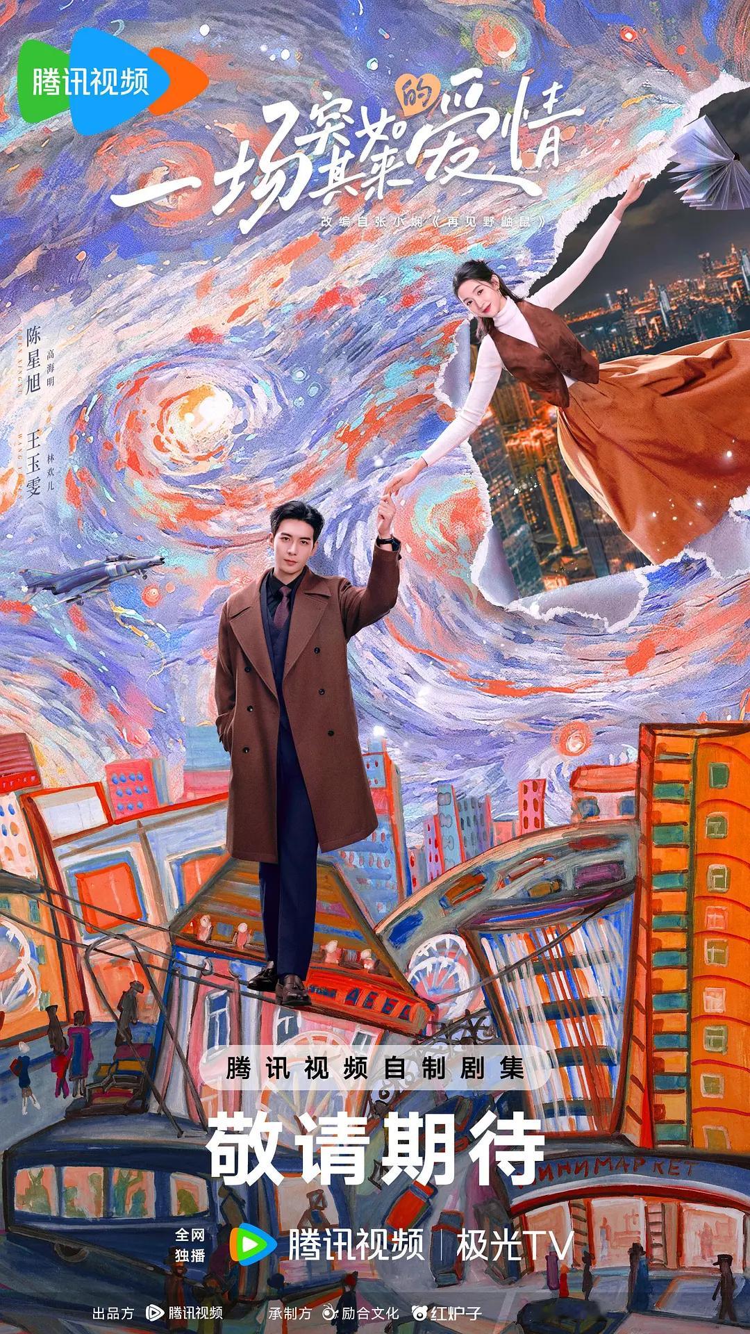 陈星旭王玉雯突然的喜欢定档陈星旭、王玉雯、马思超等主演的新剧《突然的喜欢》定档1