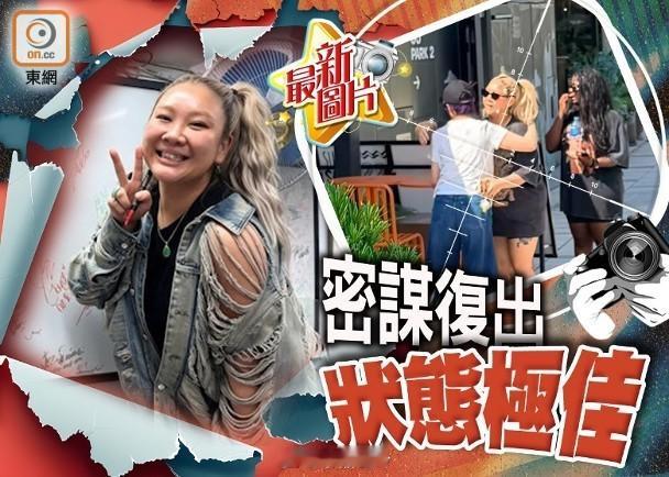 【On.cc】鄭欣宜西沙巧遇楊千嬅熱情相擁　神采飛揚狀態極佳歌手鄭欣宜自2023