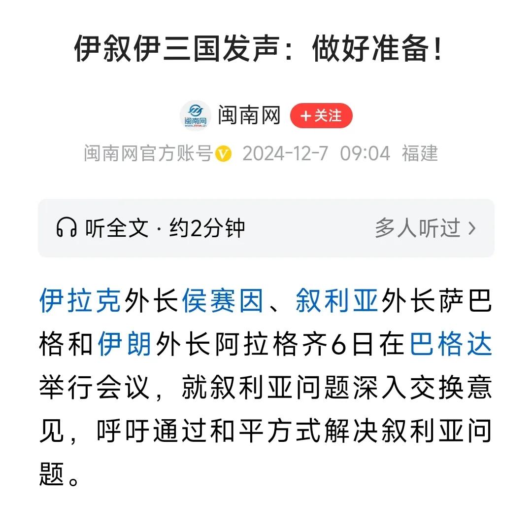 伊朗、叙利亚、伊拉克三国外长，呼吁通过和平方式解决叙利亚问题！
顶不住了，就要和