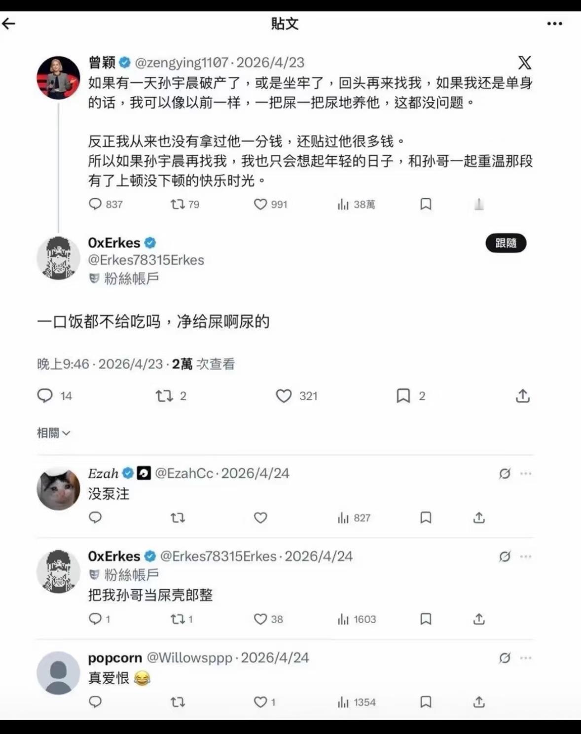 孙宇晨 惊扰了景女士那不是我的本意 孙割前女友曾颖之前发过的一段话 哈哈哈哈哈哈