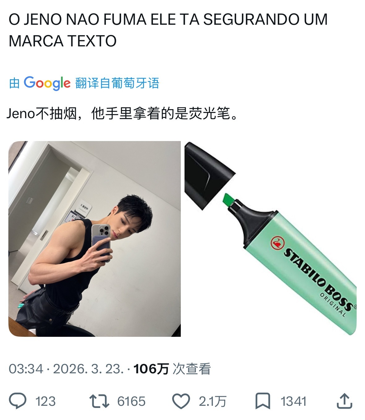 【twi】“JENO不抽烟，他拿着荧光笔” 