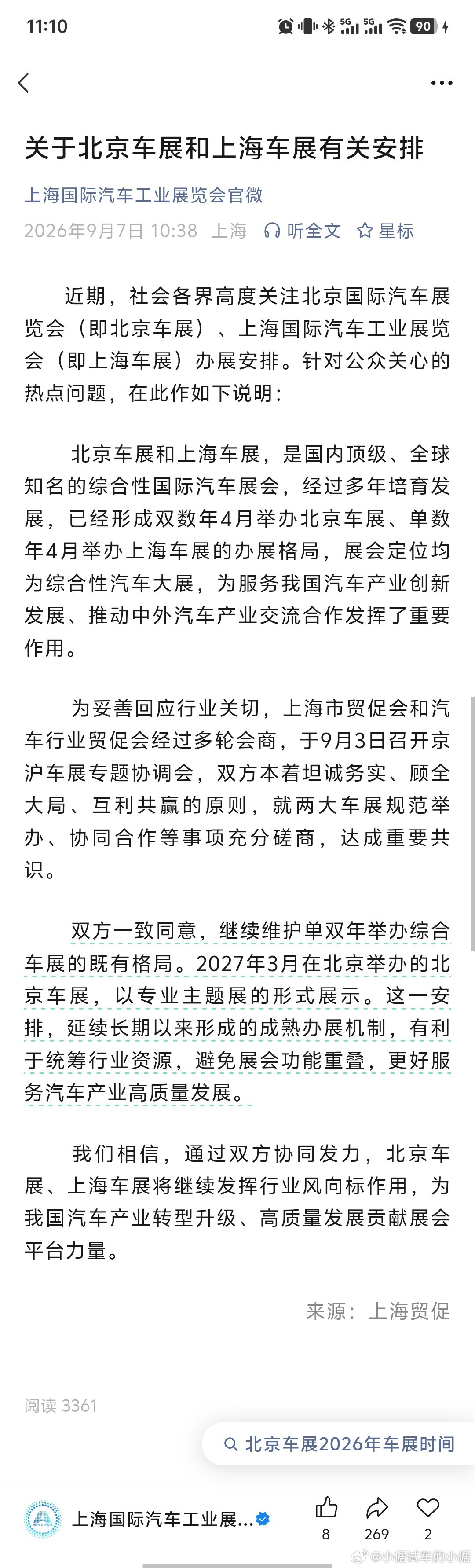 闹了一圈，又坐下来谈妥了，北京和上海车展继续单双年举办，也就是同一个地方隔年举办