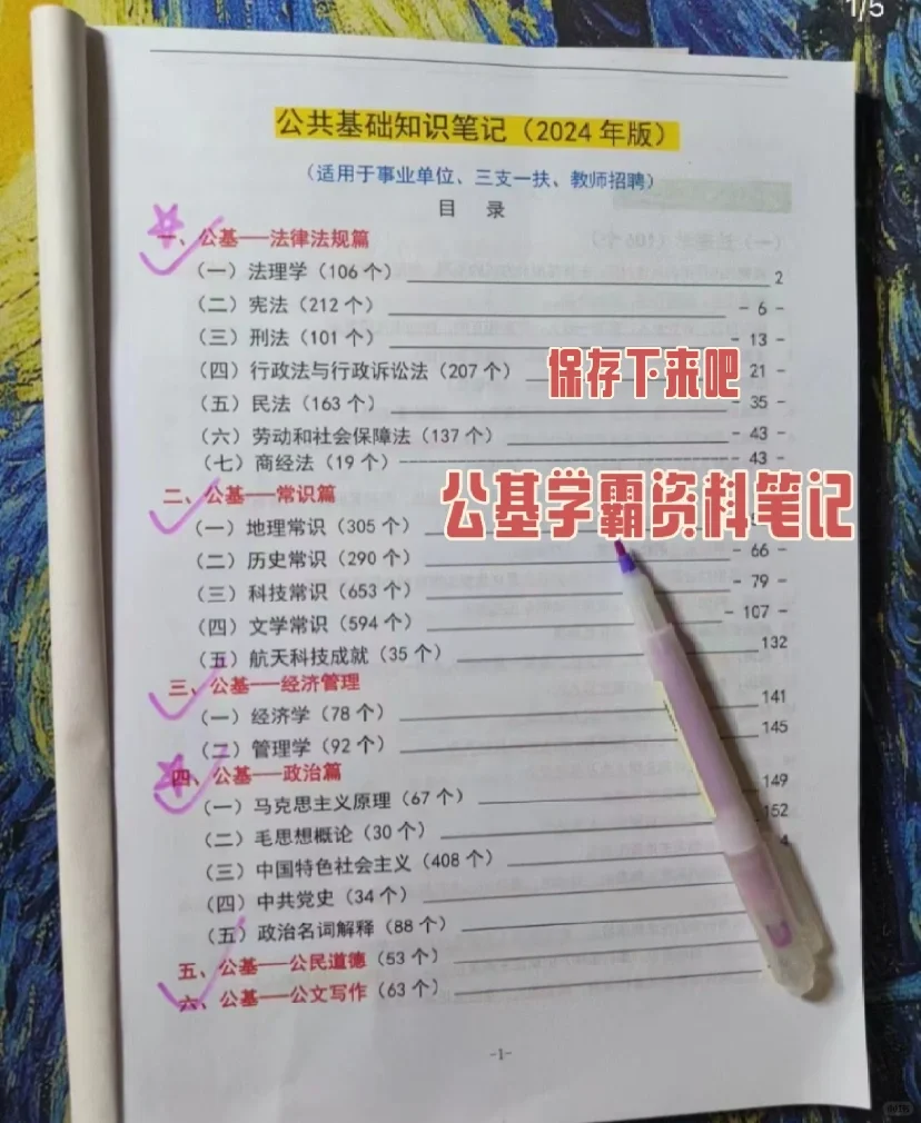 保存下吧！公基学霸笔记直接背🌹