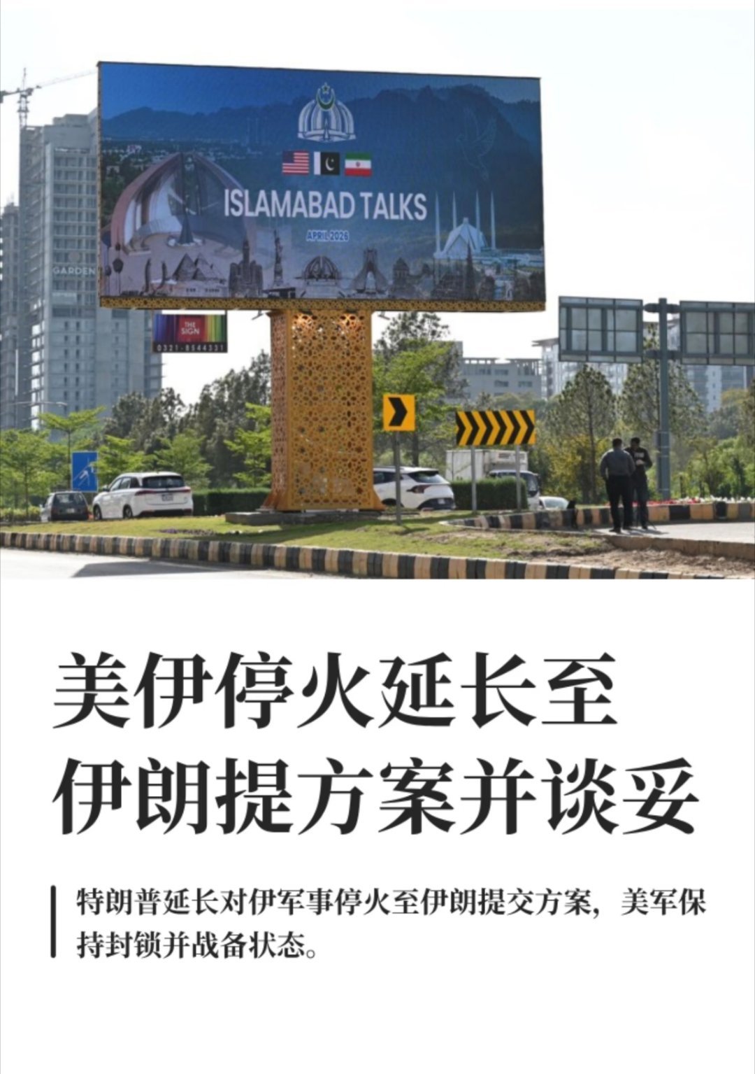 伊朗抓住了美国的要害特朗普延长对伊军事停火至伊朗提交方案，美军保持封锁并战备状态