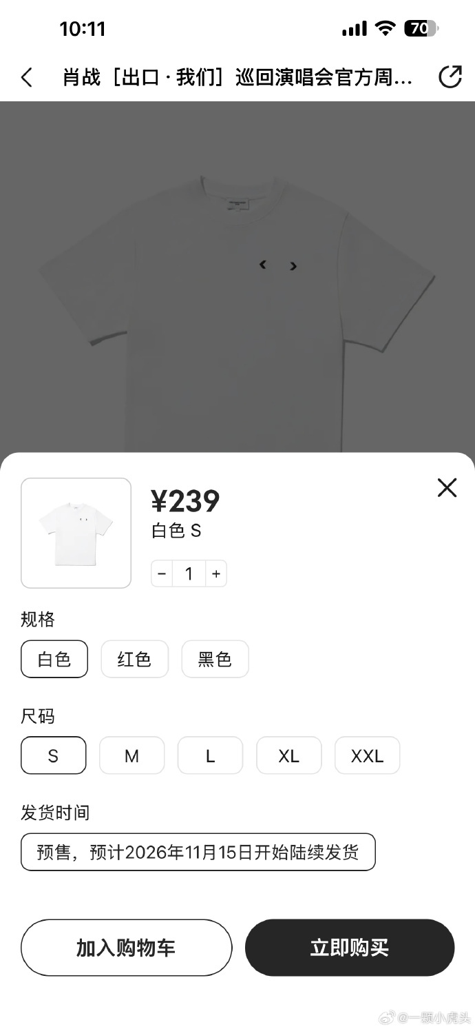 肖战演唱会官周仅剩预售肖战演唱会官方周边开售秒空 ​​​理性消费但没抢到还是难受