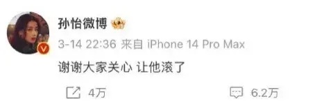 有网友发现，孙怡删了让滕光正滚的博文，两人Ip地址都在天津，啊这…也有网友说孙怡