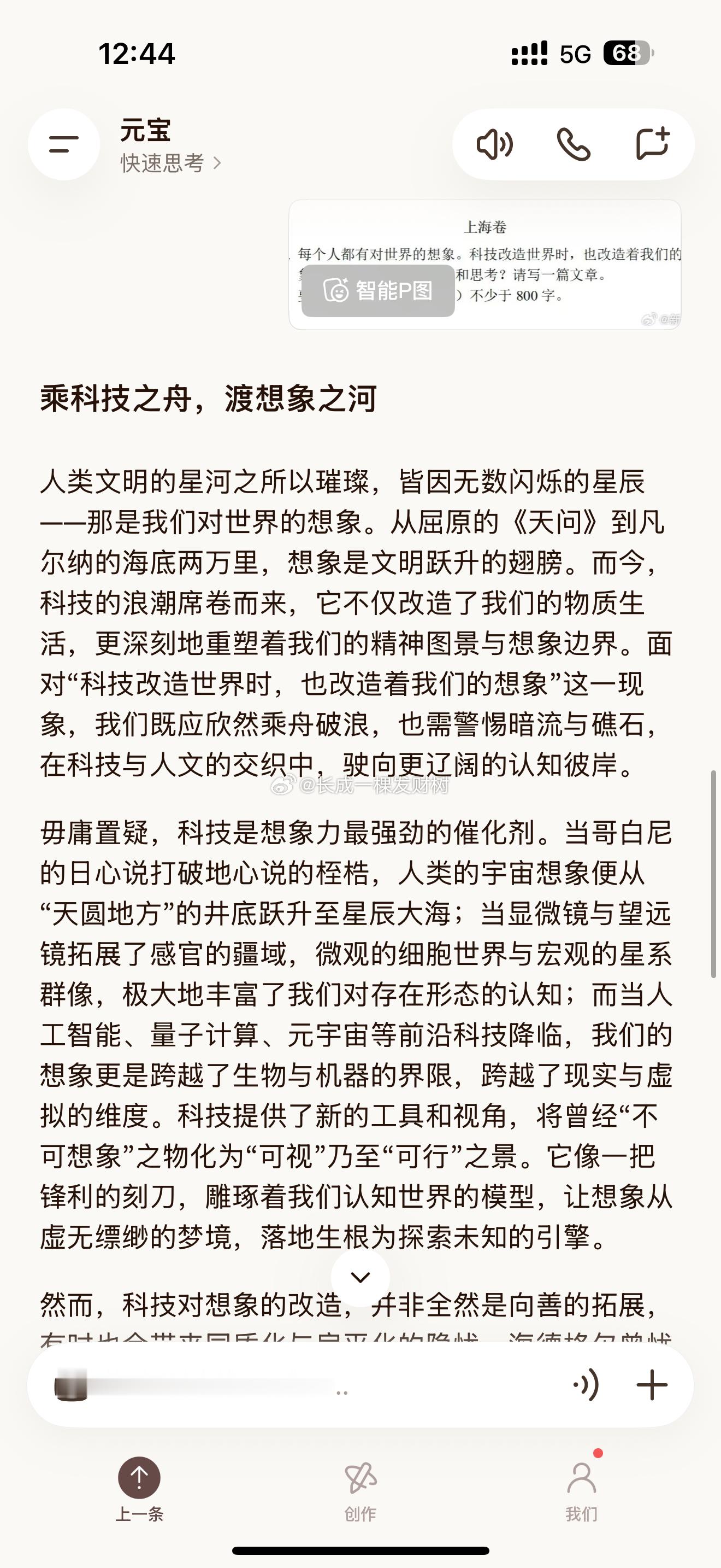 上海作文 科技改造对世界的想象 元宝写的文字特别有真人质感，虚实难分。对比下来只