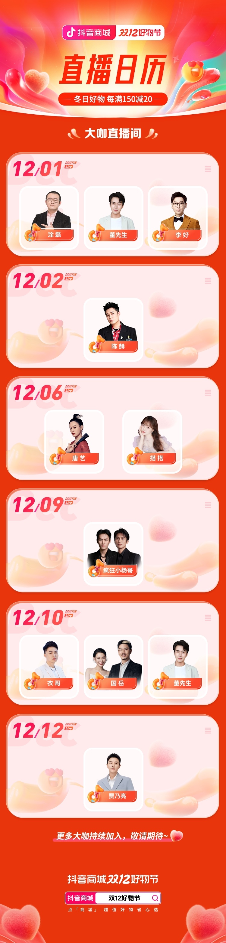 双12不知道怎么买最值？#抖音商城双12好物节#大咖直播日历来喽~冬日好物跟着宝