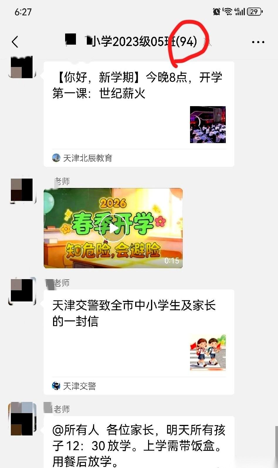 手机嗡嗡一响，点开班级群，瞬间瞳孔地震：94个人！
这数字，比班里学生总数翻了一