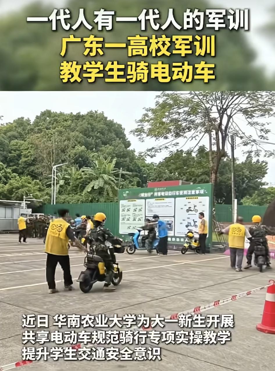 华南农业大学，大一新生军训过程中，有工作人员现场为学生教学骑共享电动单车，直线行