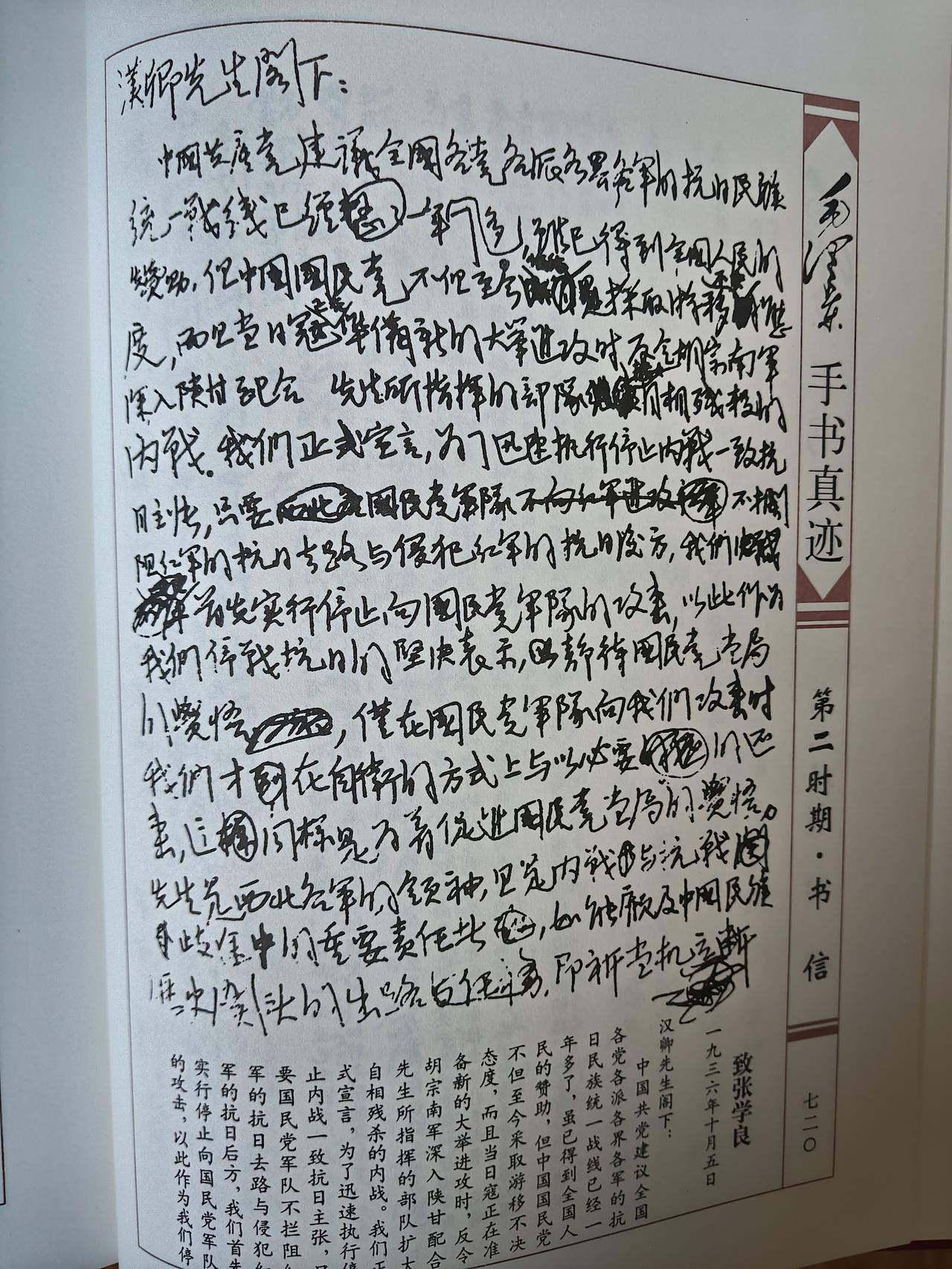 扭转国运珍贵手札：1936年10月5日毛主席致张学良亲笔书信赏析
 
这件馆藏红