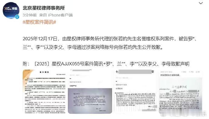 张若昀名誉维权案进展张若昀多起告黑胜诉张若昀三起告黑维权胜诉 张若昀三起告黑维权