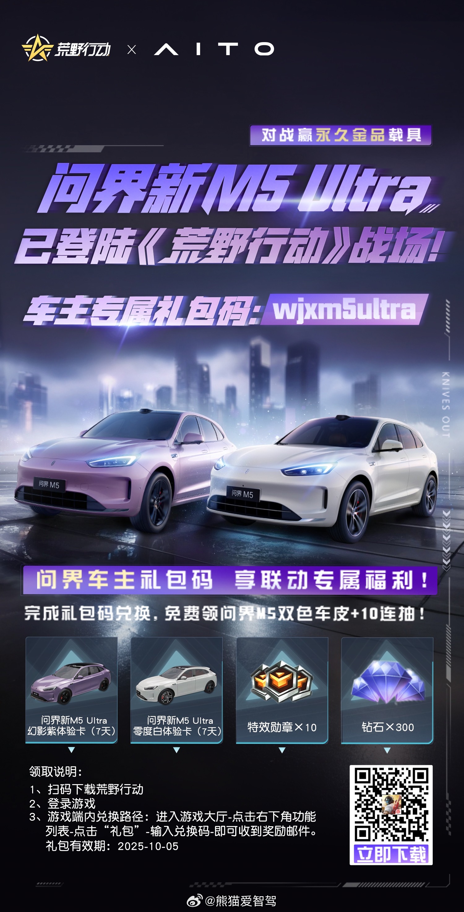 哇哦，问界新m5ultra 与荒野行动载具上线啦，玩这个游戏的车友快去领取[笑哈