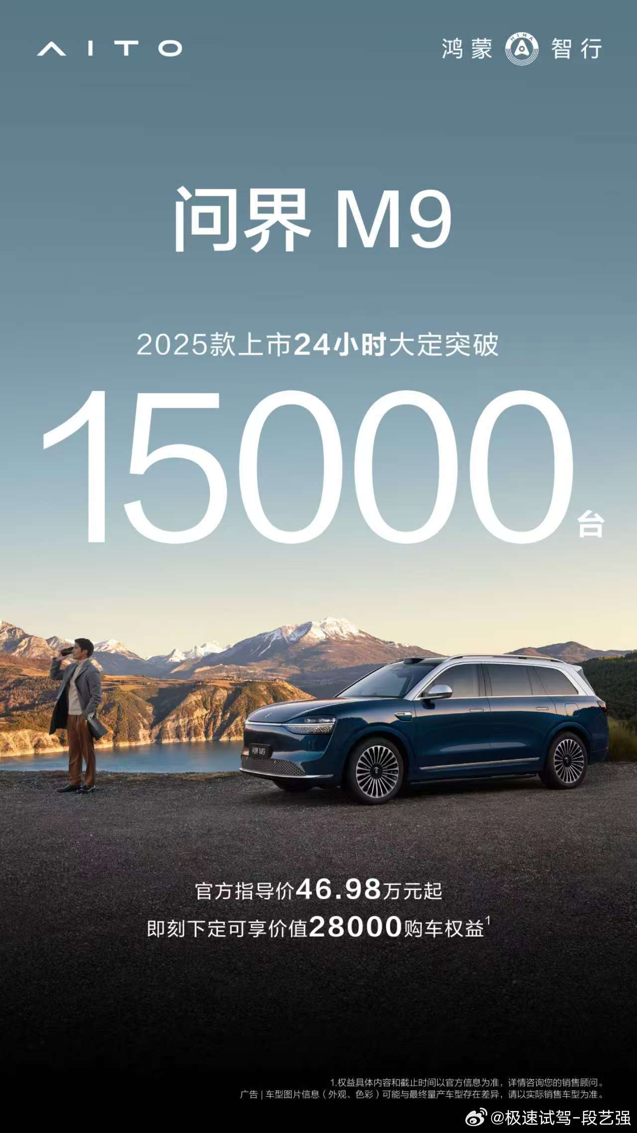 问界m9  24小时 大定破1.5万台！强的离谱！华为[超话] ​​​