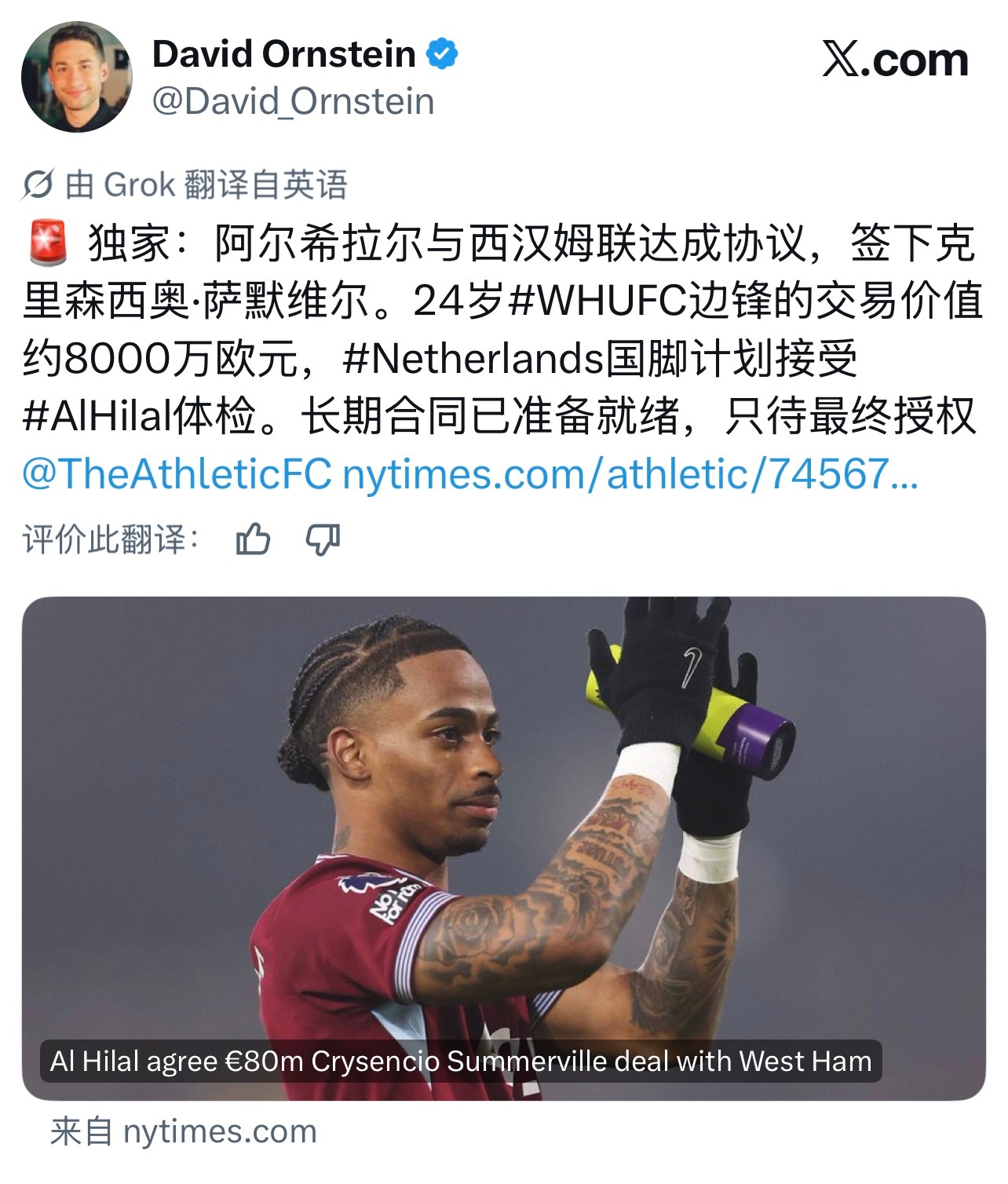 没想到锤子萨默维尔都被新月炒到8000万欧，这个转会市场感觉越来越失控了