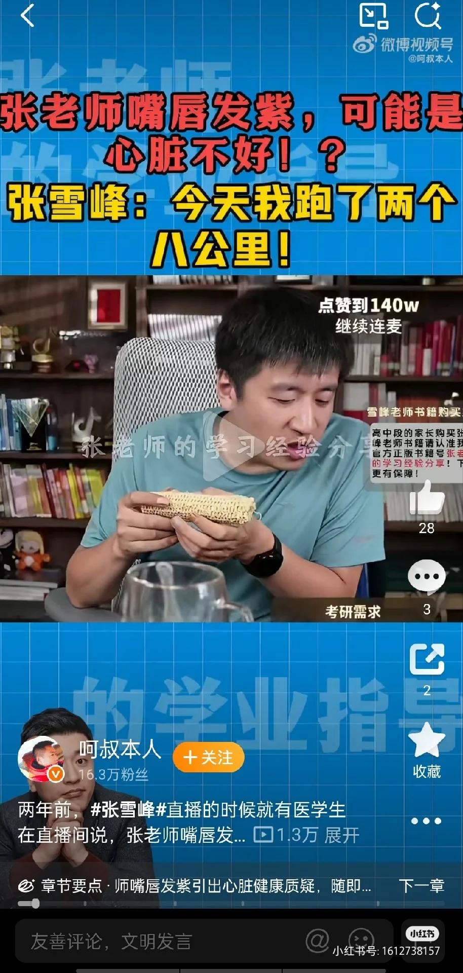 张雪峰：今天特别想写点什么……还是算了吧！
这是张老师最后一条VB动态了！
感觉