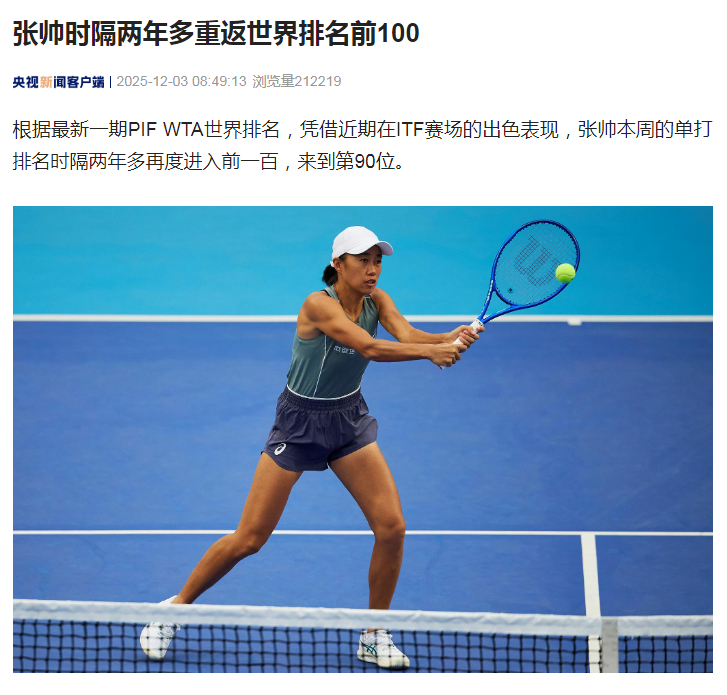 #张帅重返TOP100#【#张帅重返世界排名前100#】根据最新一期PIF WT
