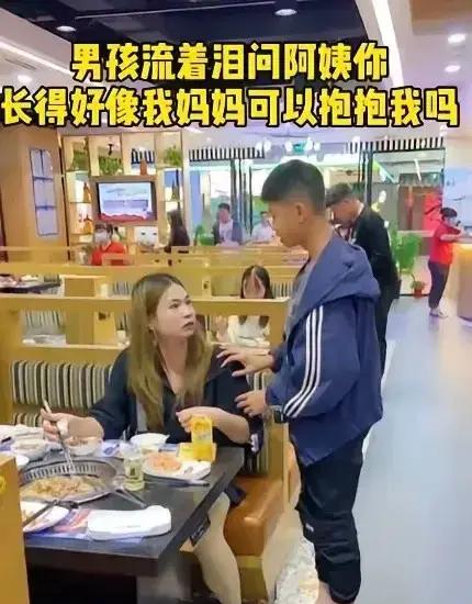 泪目！广东茂名一小男孩在餐厅吃饭时，发现隔壁桌的女子背影像妈妈，他借上洗手间经过