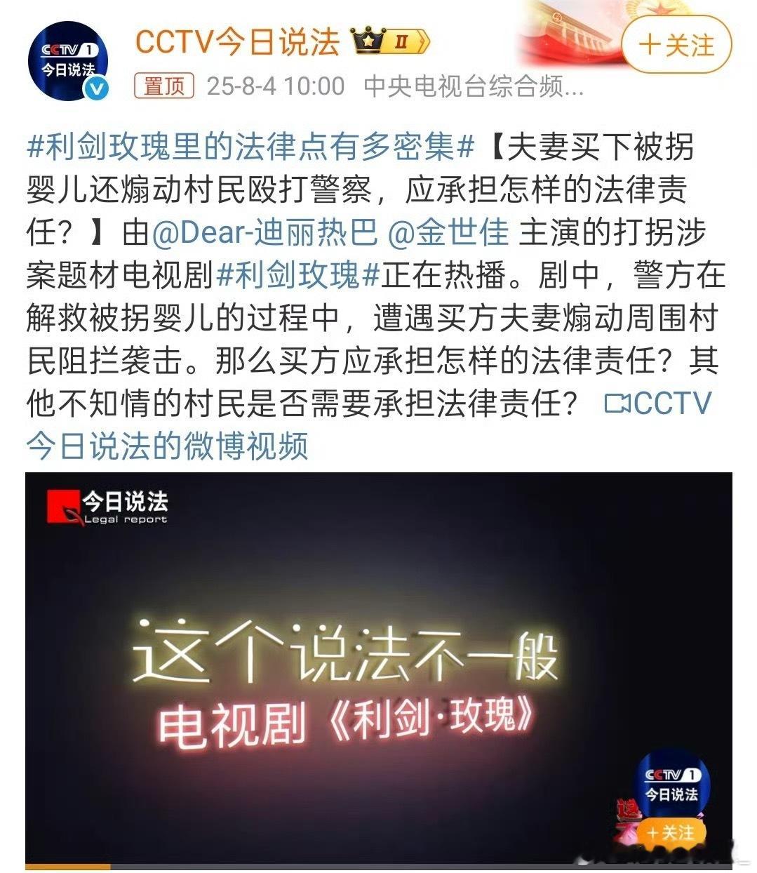 迪丽热巴利剑玫瑰 直接破圈了，各种报道，收视率2.4，评分9.4、下沉平台都在夸