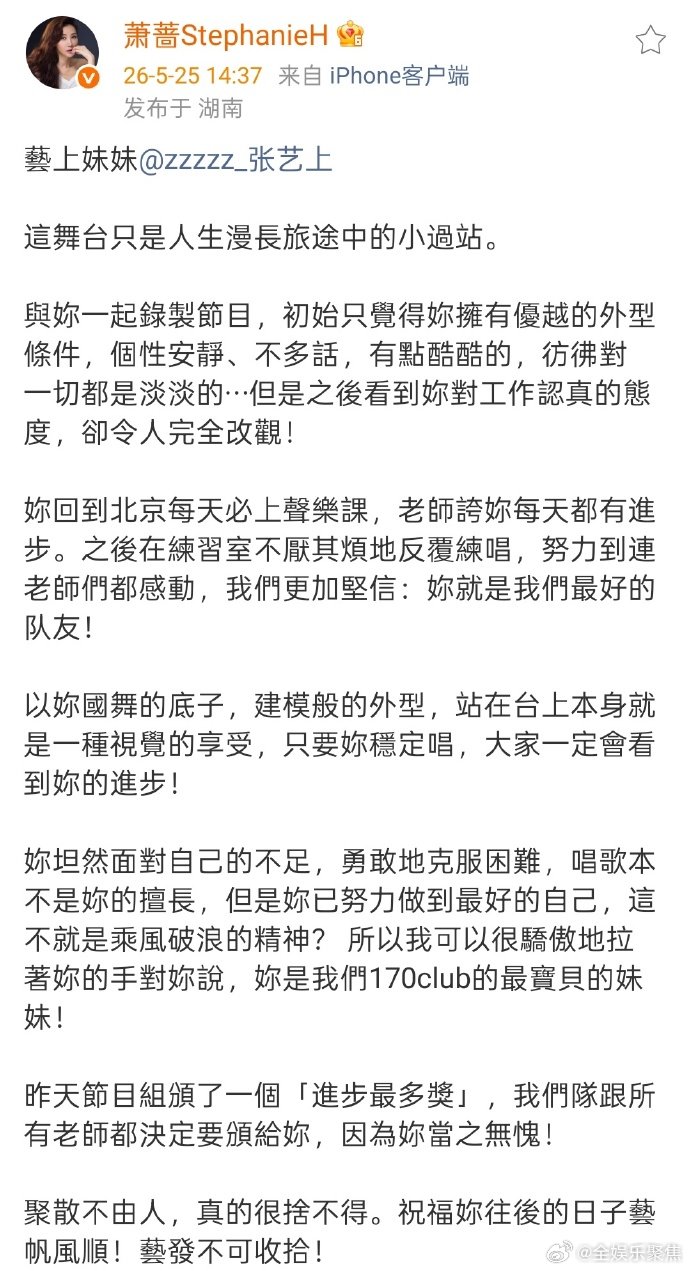 萧蔷鼓励张艺上 萧蔷发文鼓励张艺上，说很舍不得她，祝福她往后的日子艺帆风顺，艺发