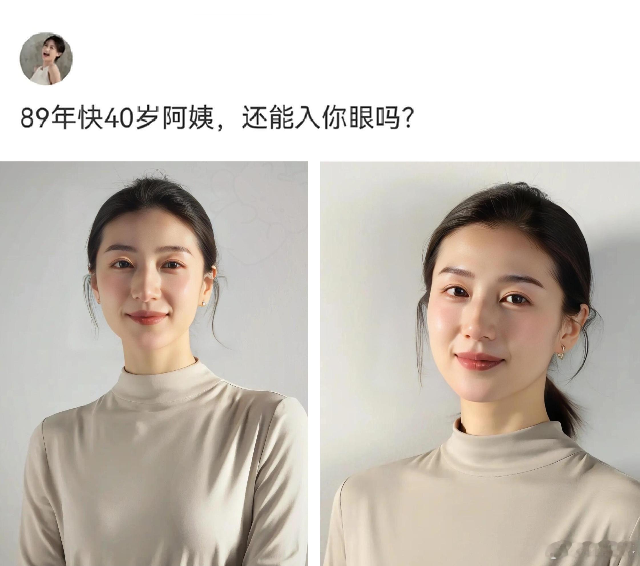 89年快40岁的阿姨，还能入你眼吗？ ​​​