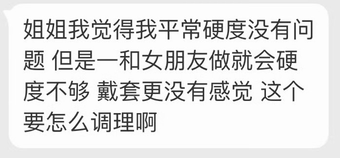 你觉得你硬度没问题不行，要她觉得。戴套没感觉就得采取别的避孕措施。 