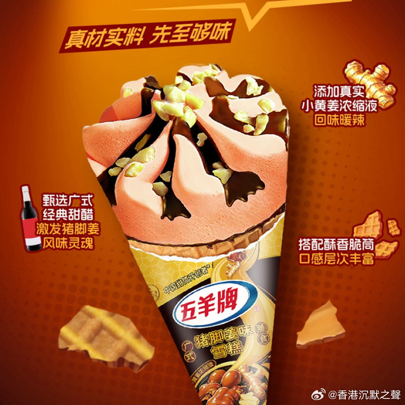 試過舉手！🤔五羊雪糕